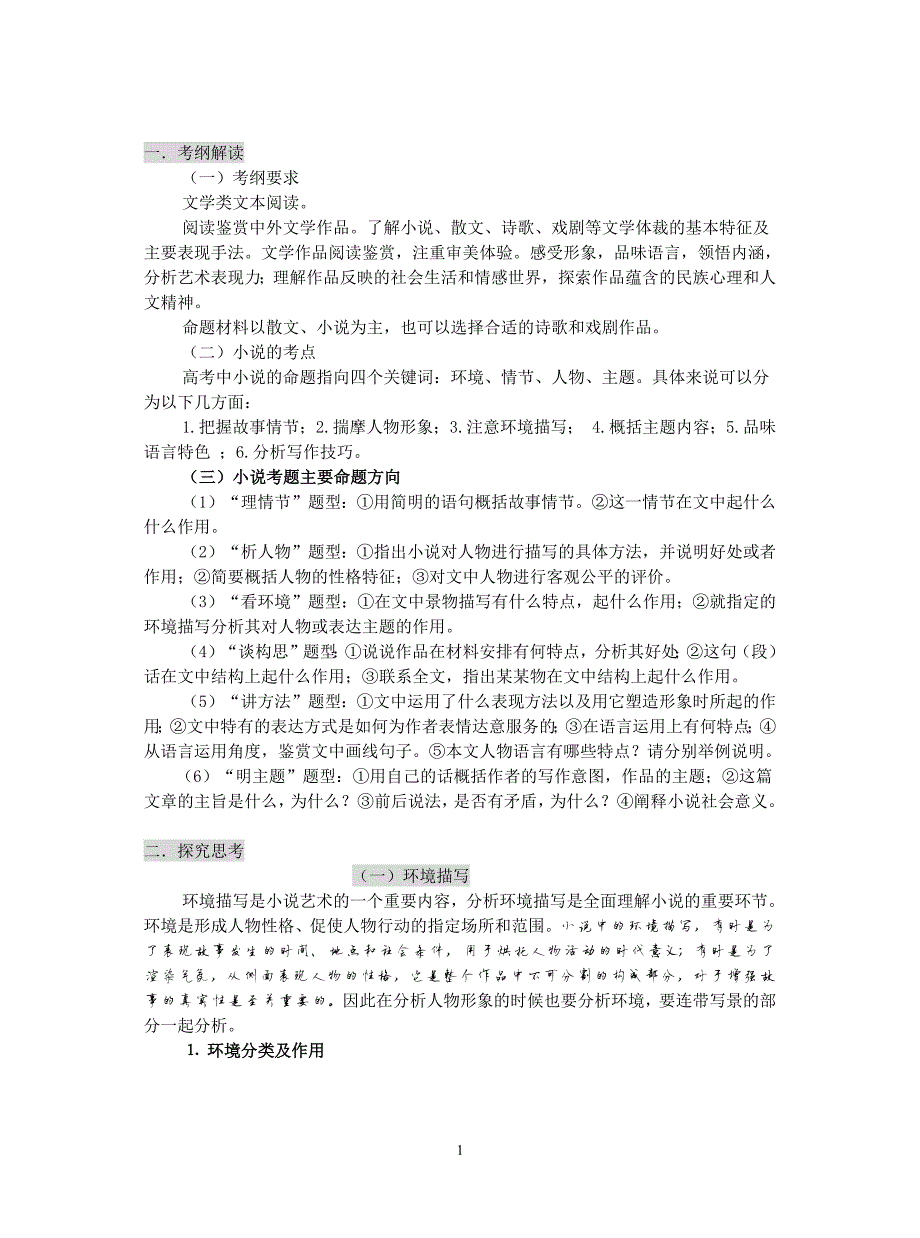 769编号高考小说阅读答题技巧(超全)_第1页