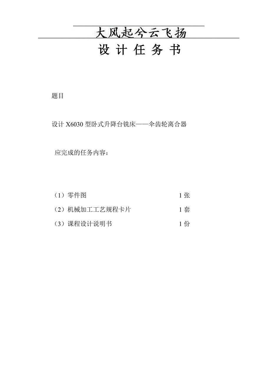 Ntwtdf机械制造工艺课程设计-伞齿轮离合器.doc_第4页