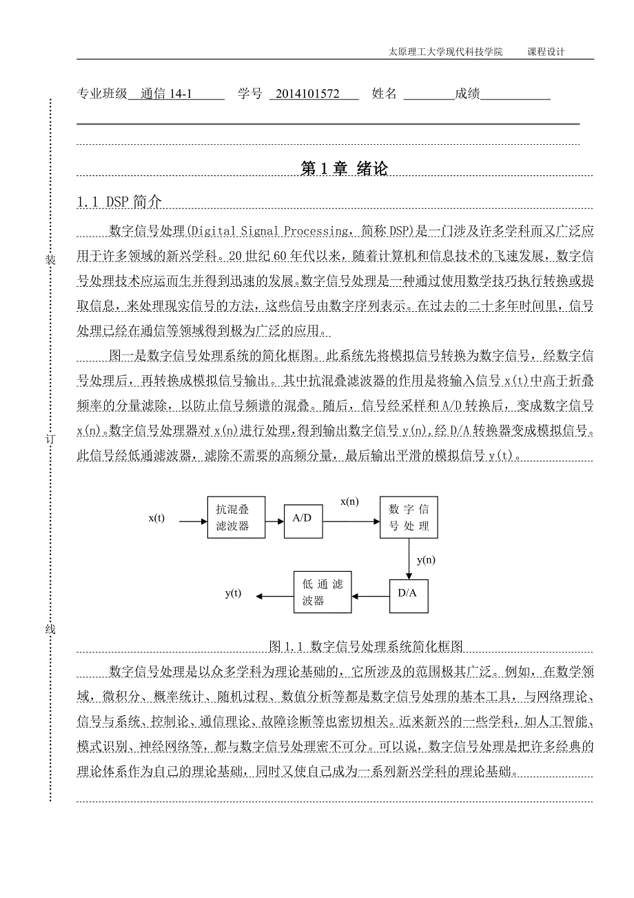 太原理工大学DSP正弦信号发生器课程设计_第3页