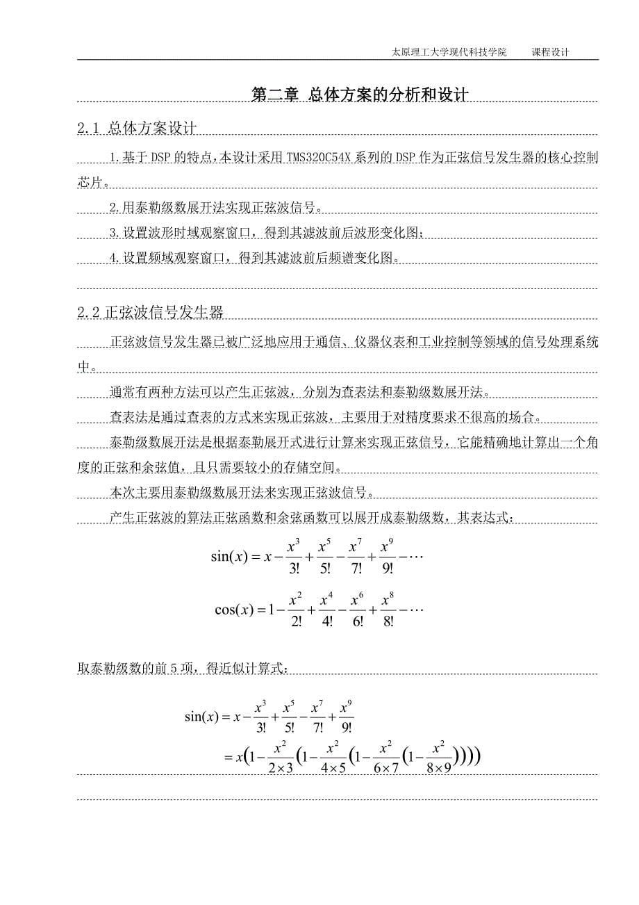 太原理工大学DSP正弦信号发生器课程设计_第5页