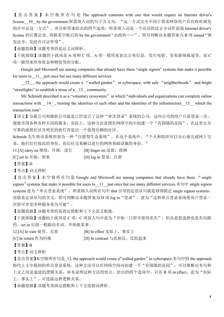 2011年考研英语二真题答案及解析_第4页