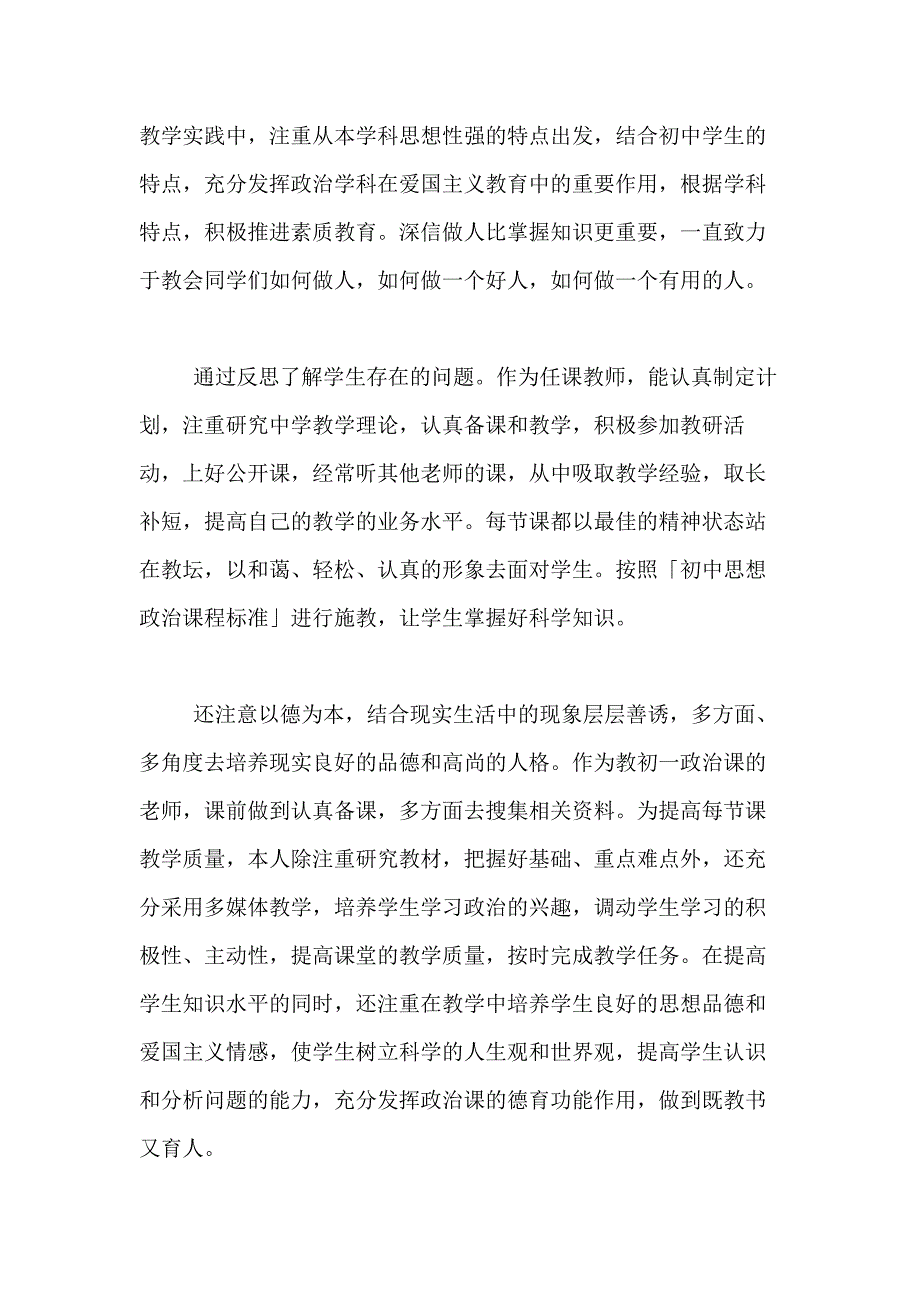 2021年思想品德教师述职报告（精选4篇）_第2页