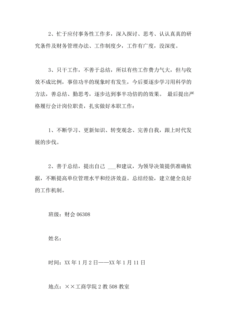 2021年成本工作总结述职报告_第4页