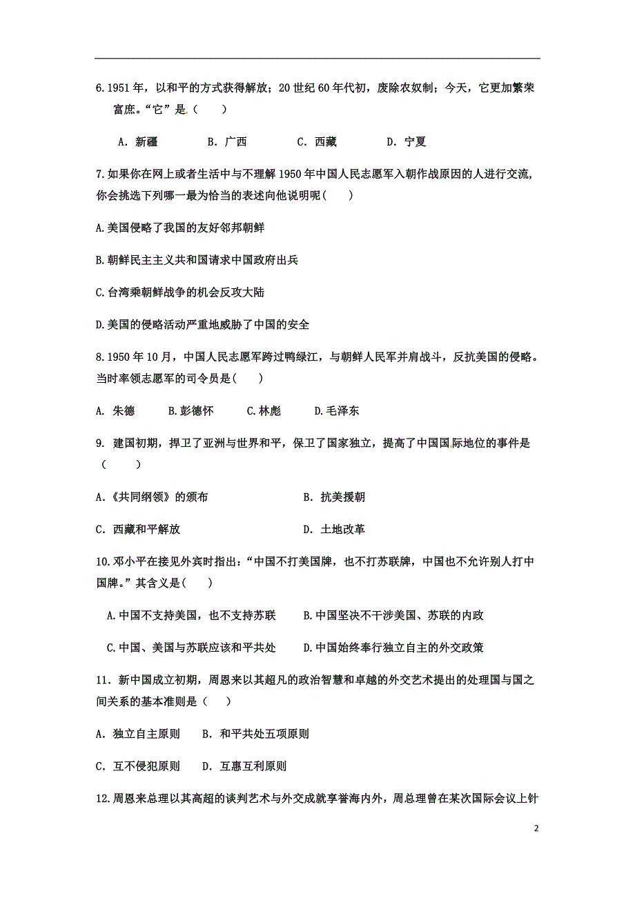 2017_2018学年八年级历史下册第一单元走向社会主义测试题（无答案）北师大版.doc_第2页