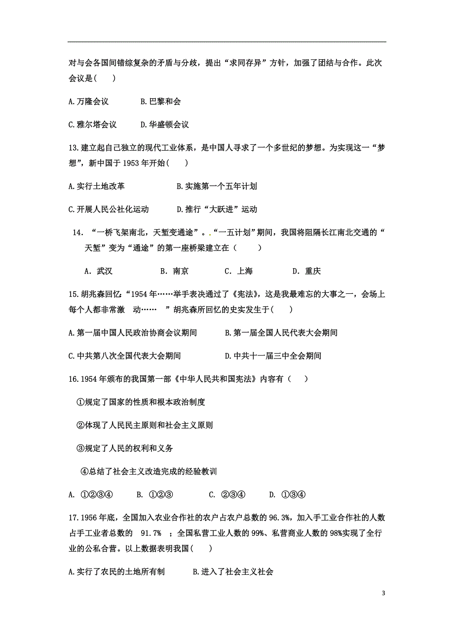 2017_2018学年八年级历史下册第一单元走向社会主义测试题（无答案）北师大版.doc_第3页