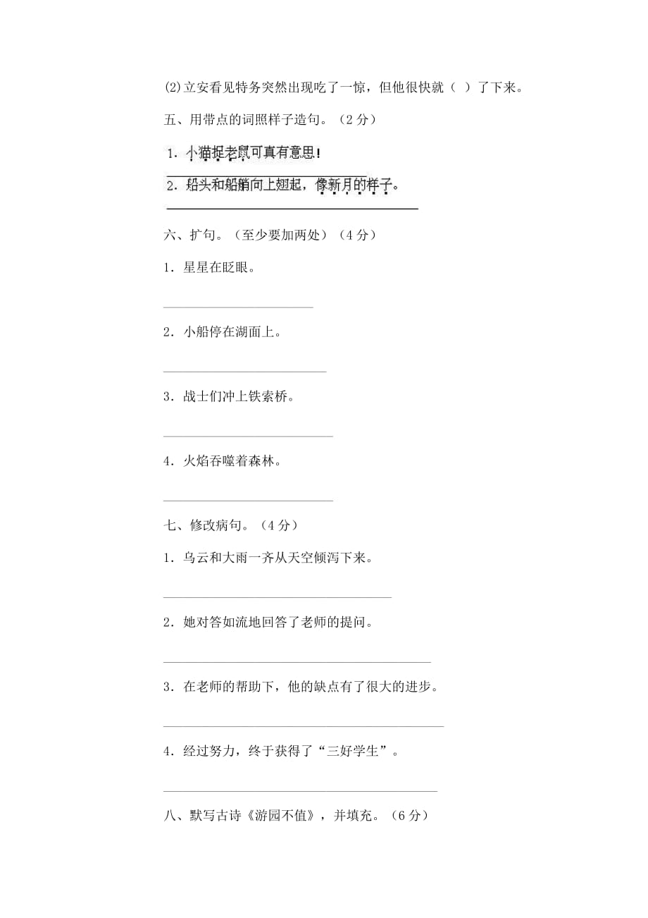 小学语文第十册试卷（三） - 小学语文第十册期中试卷（三）.doc_第2页