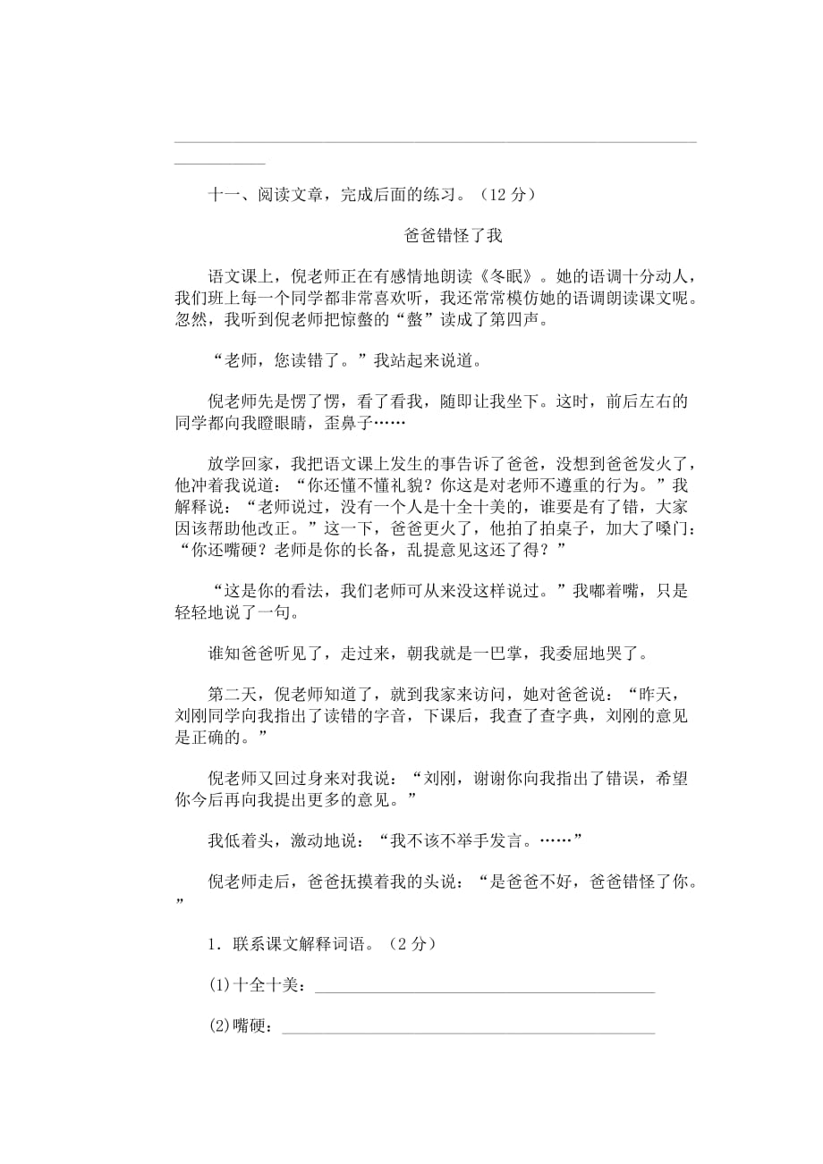 小学语文第十册试卷（三） - 小学语文第十册期中试卷（三）.doc_第4页