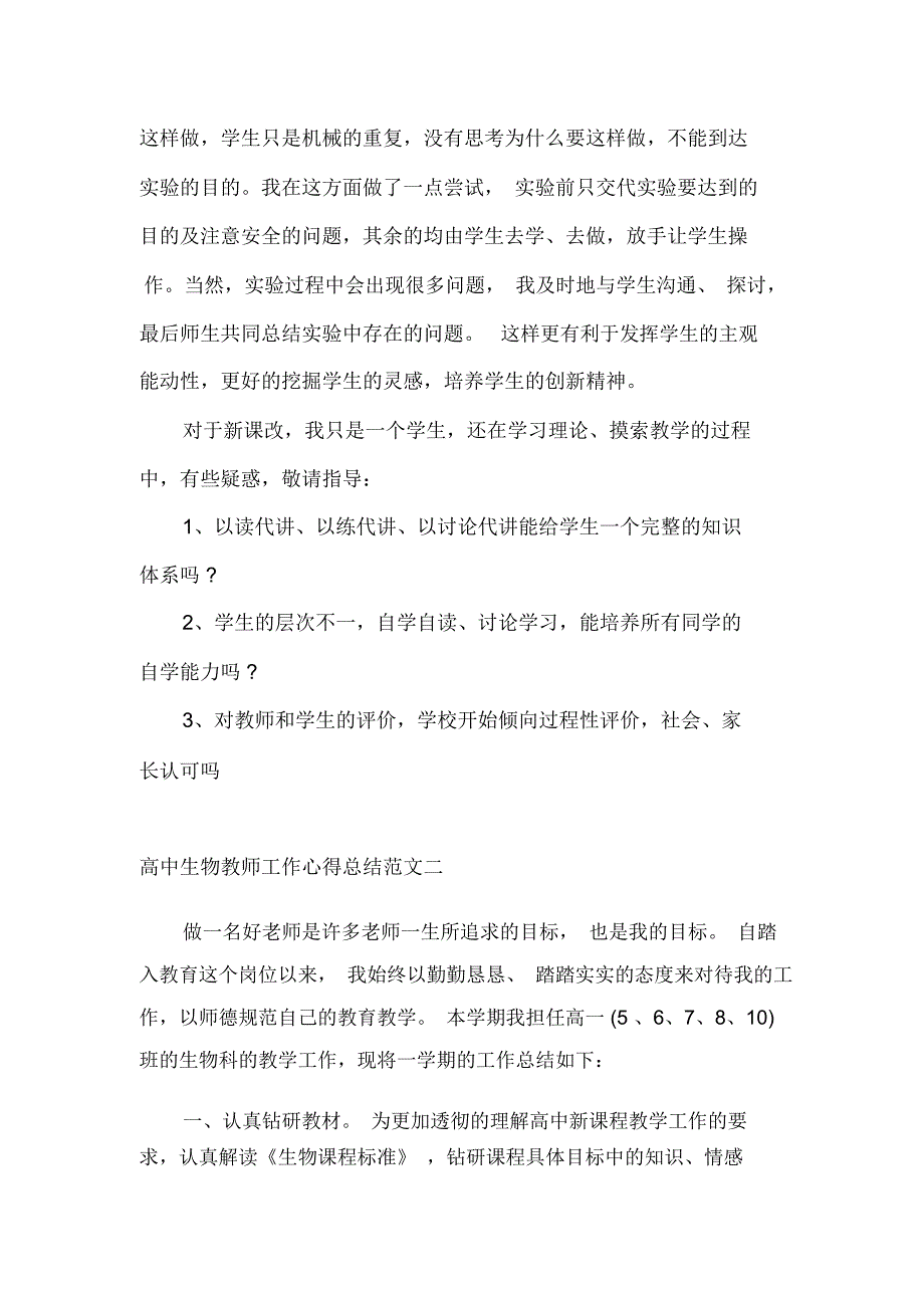 高中生物老师个人工作心得总结_第2页