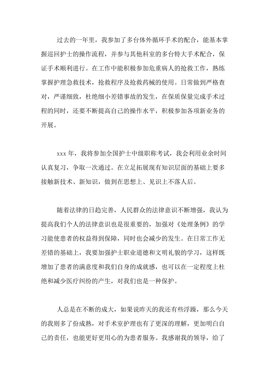 2021年【精选】护士述职报告模板锦集七篇_第4页