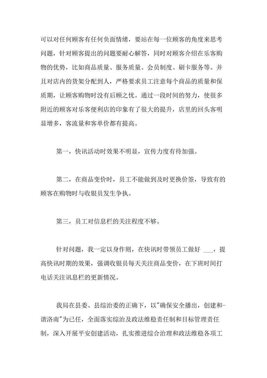 2021年关于工作述职报告模板集合七篇_第3页