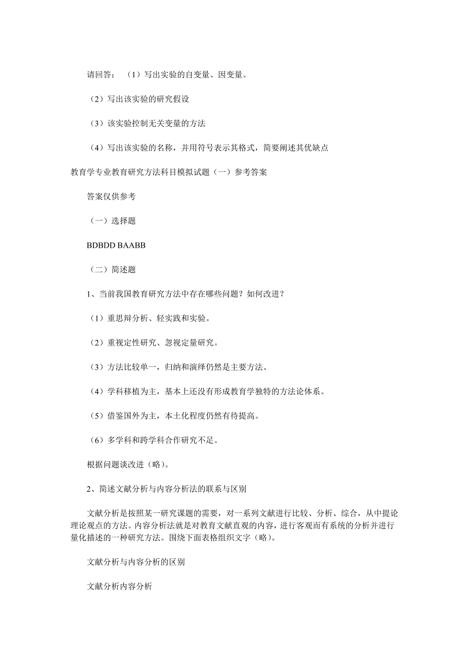 axj_0420_现代企业内部控制--内部控制怎么做(DOC50页).doc_第3页