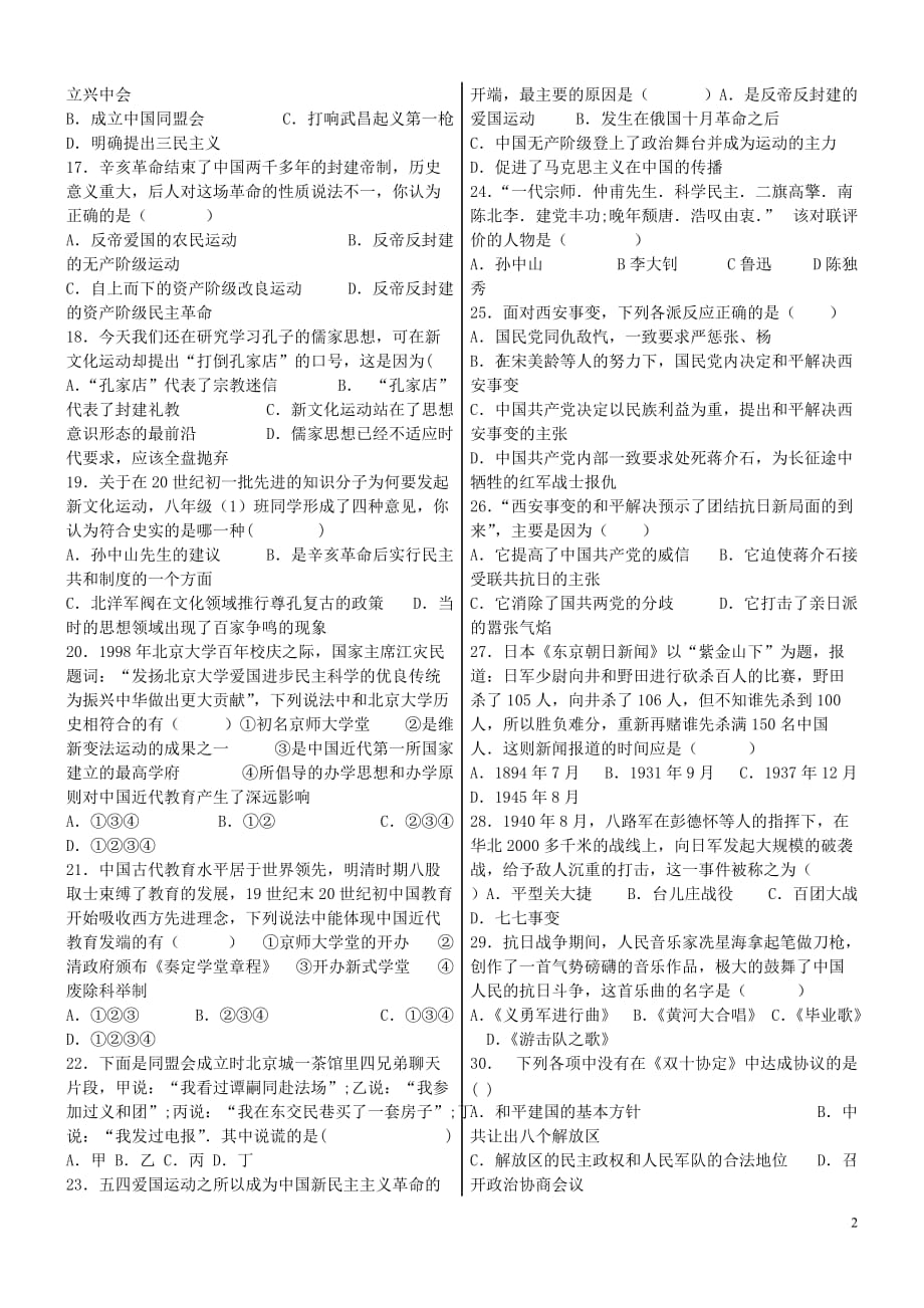 八年级历史上学期期末选择题（二）（无答案）北师大版.doc_第2页