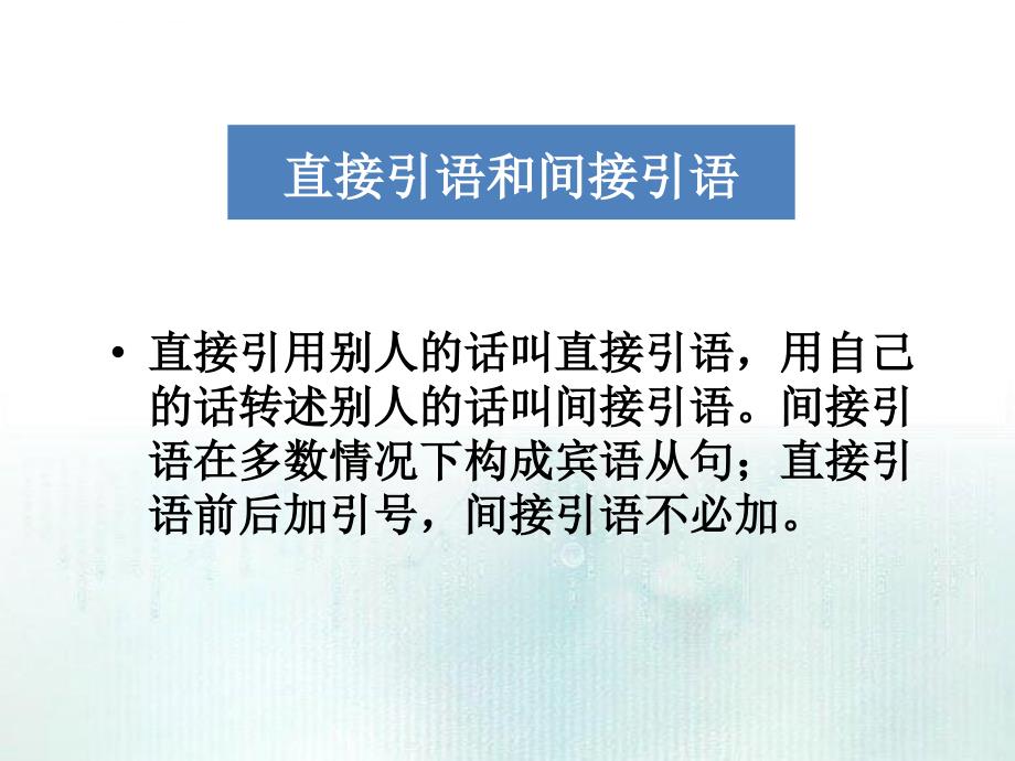 牛津版模块四直接引语变间接引语课件_第4页