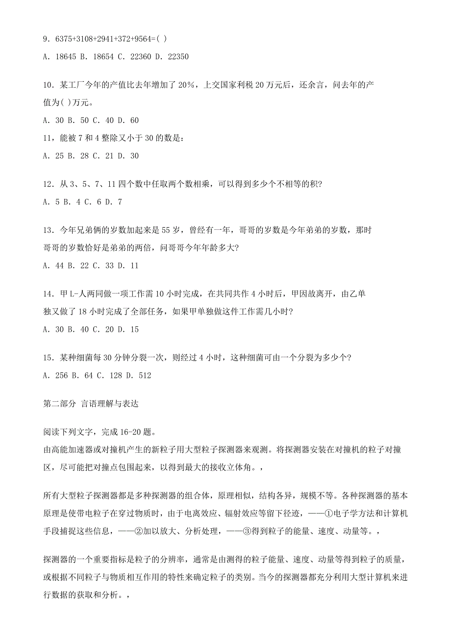 901编号公务员考试行政职业能力倾向模拟试题(八)(含答案)_第2页