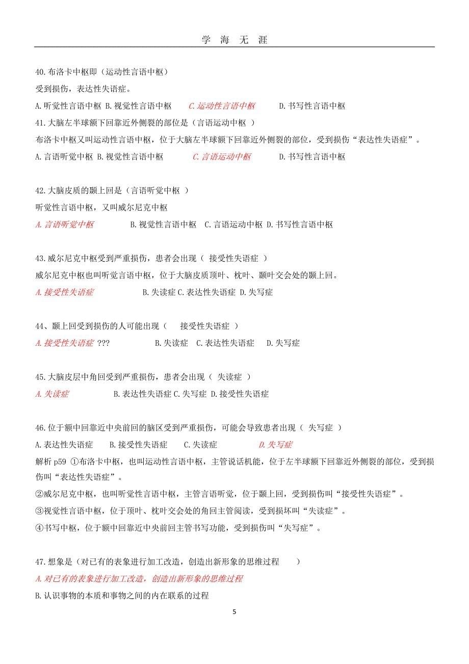 JC01心理学概论单元作业题(考生适用)带答案（2020年九月整理）.doc_第5页