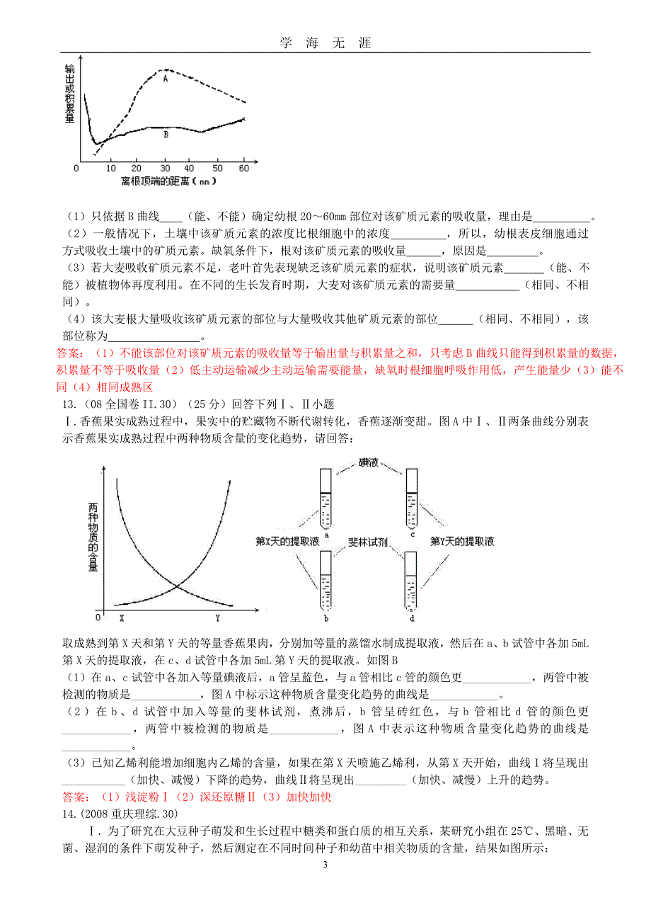 【整理】全国高考各地高考生物试题汇总（2020年九月整理）.doc_第3页