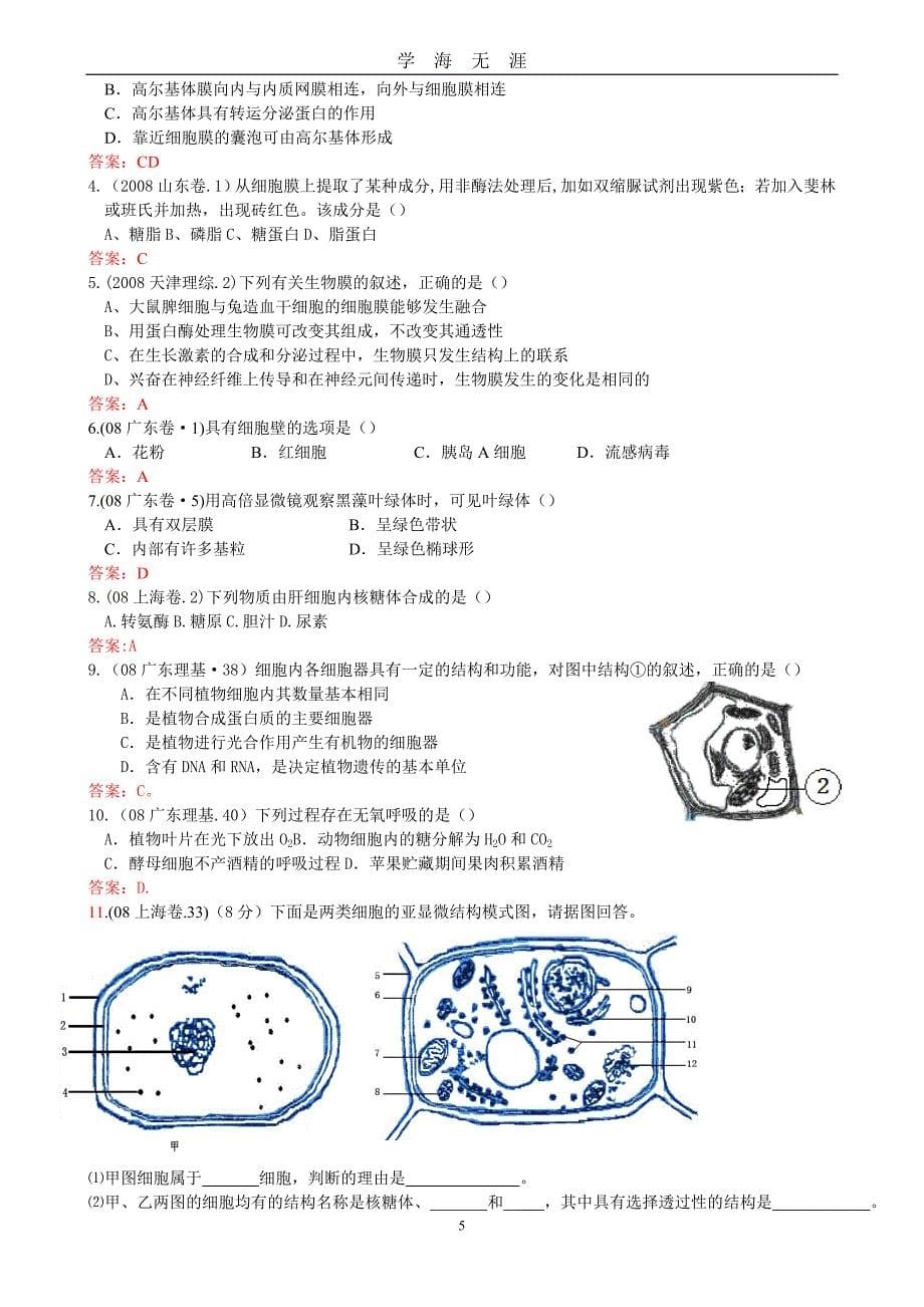 【整理】全国高考各地高考生物试题汇总（2020年九月整理）.doc_第5页