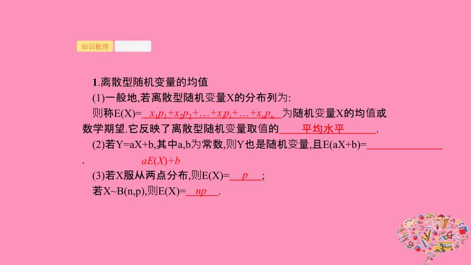 浙江高考数学第十章计数原理、概率、随机变量及其分布10.7离散型随机变量的均值与方差课件_第3页