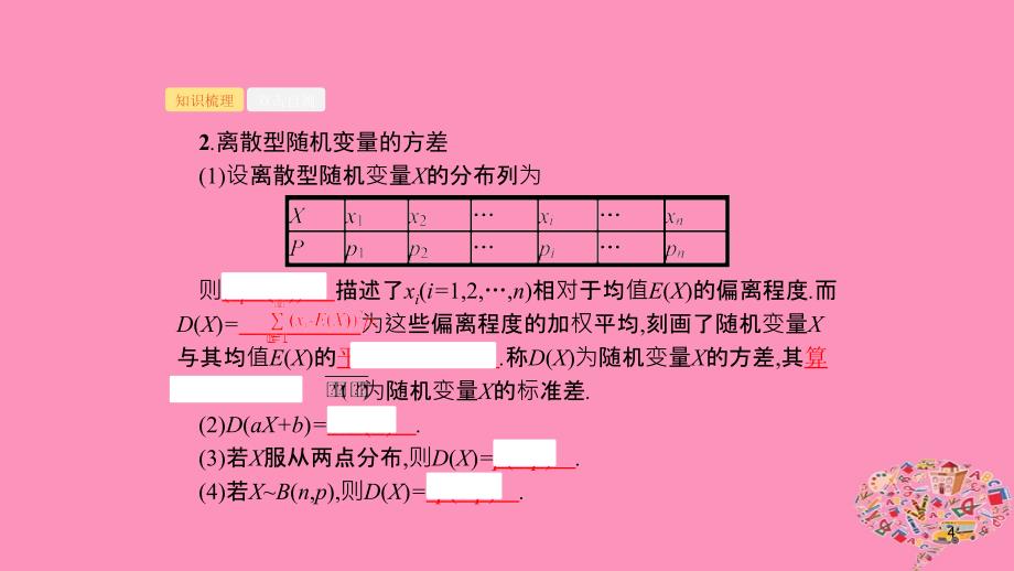 浙江高考数学第十章计数原理、概率、随机变量及其分布10.7离散型随机变量的均值与方差课件_第4页