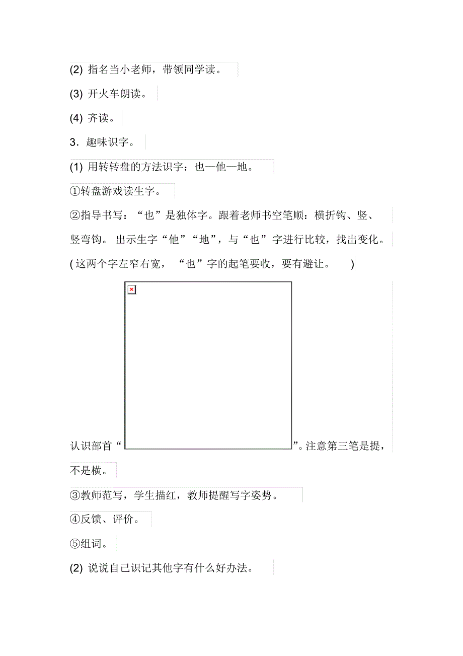 2017新版一年级下册语文《小公鸡和小鸭子》教案._第3页