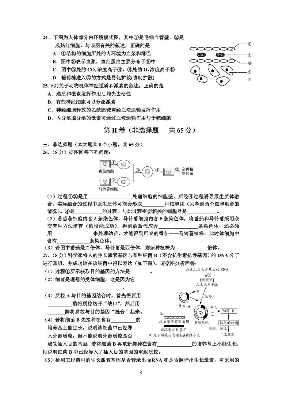 高二年级期末考试生物模拟试卷(二).doc_第5页