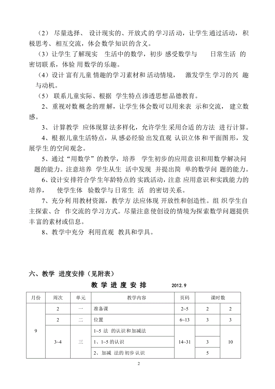 36_人教版小学数学一年级上册全册完整教案.doc_第2页