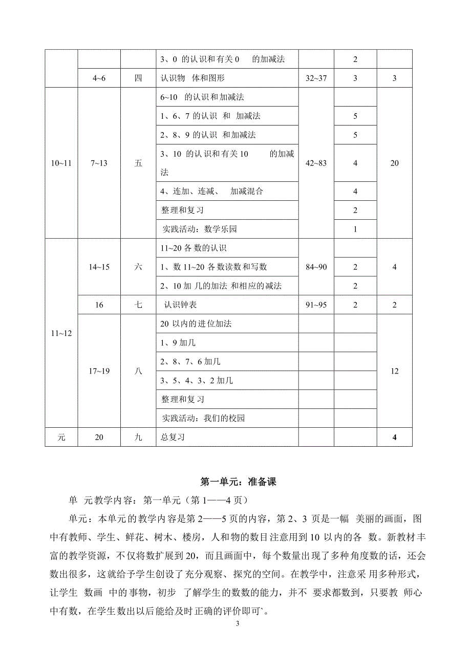 36_人教版小学数学一年级上册全册完整教案.doc_第3页