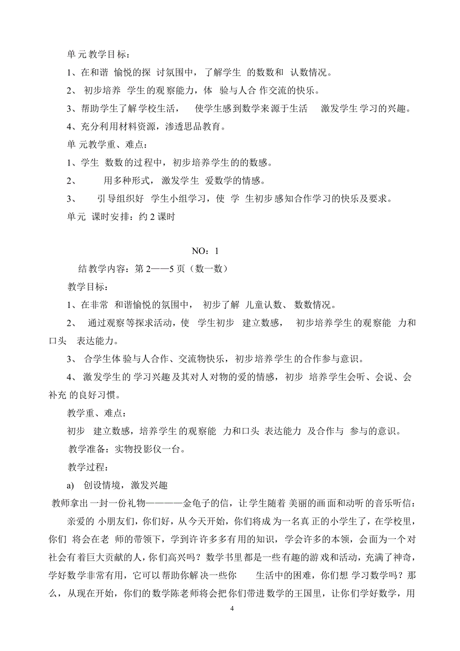 36_人教版小学数学一年级上册全册完整教案.doc_第4页