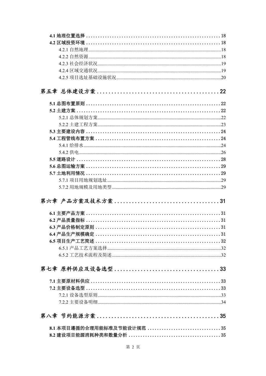 氯化钾生产建设项目可行性研究报告_第3页