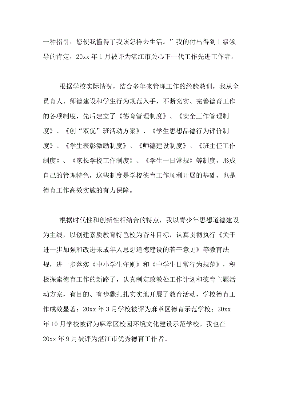 2021年中学政教主任述职报告4篇_第3页