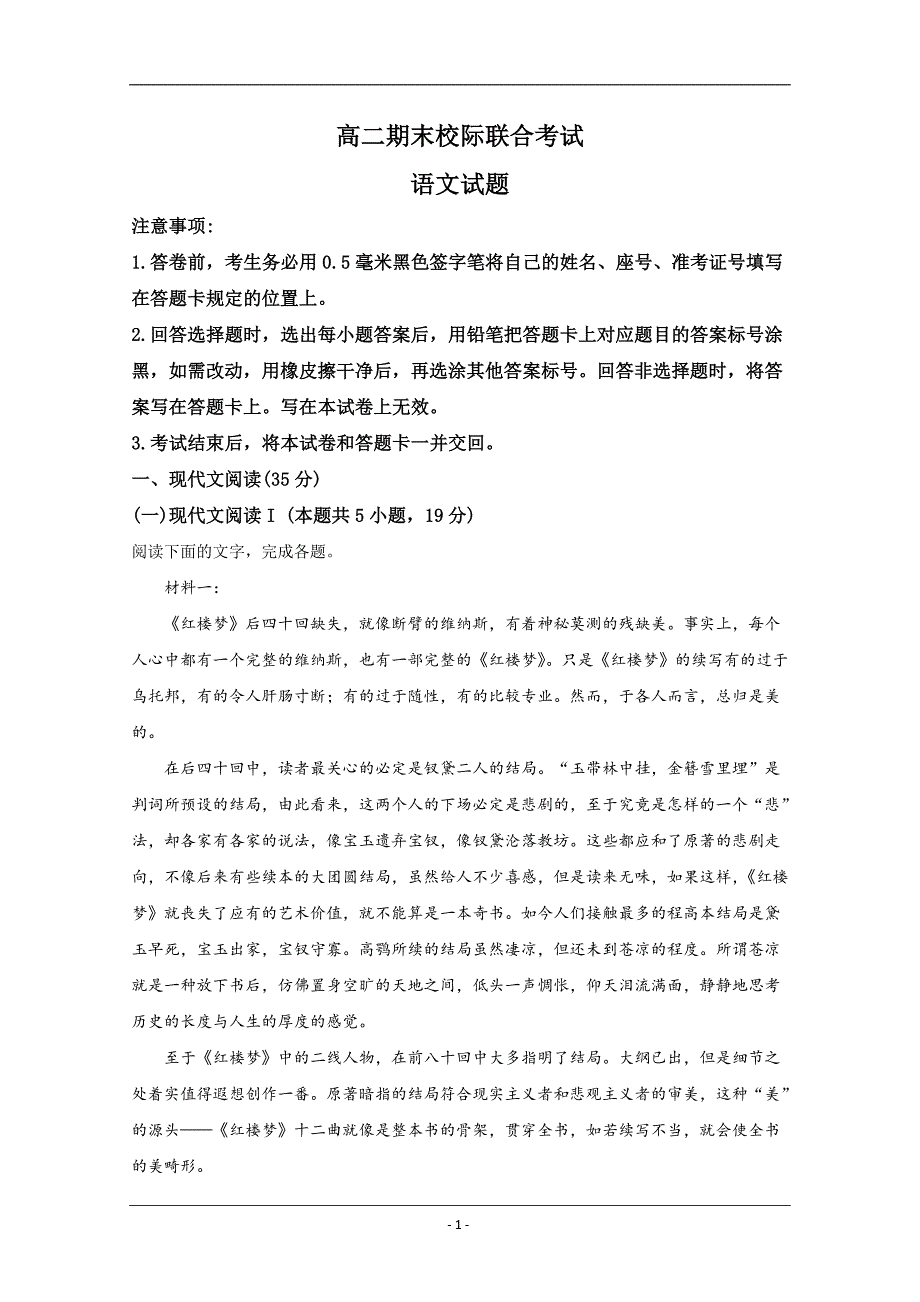 山东省日照市2019-2020学年高二下学期期末考试语文试卷 Word版含解析_第1页