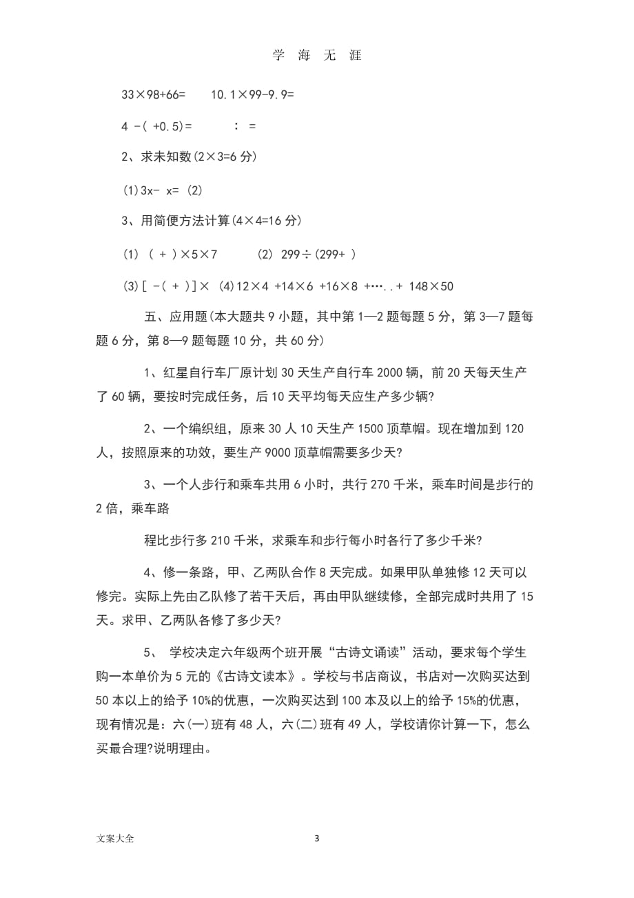 2019小升初数学试卷（2020年九月整理）.doc_第3页