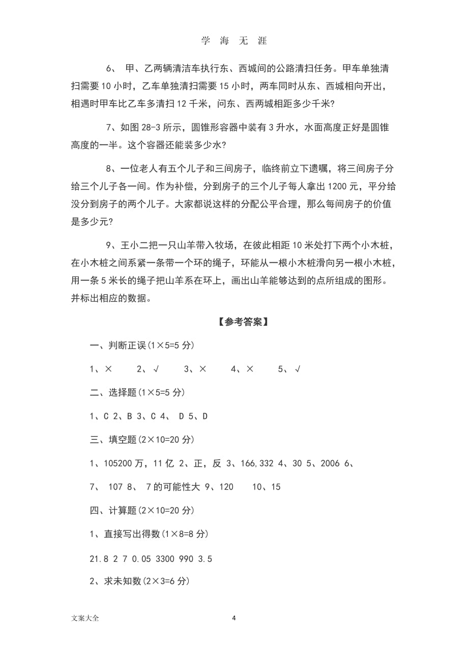 2019小升初数学试卷（2020年九月整理）.doc_第4页