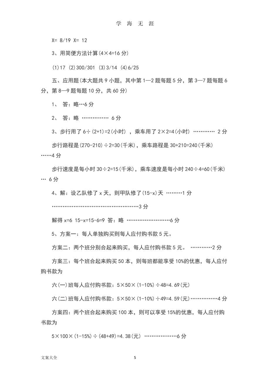 2019小升初数学试卷（2020年九月整理）.doc_第5页