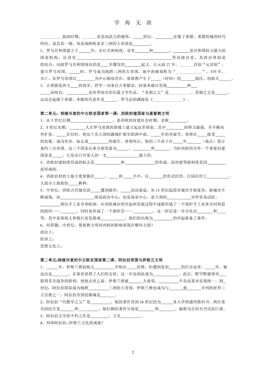 八年级上册历史与社会复习提纲 填空(新人教版)（2020年九月整理）.doc_第2页