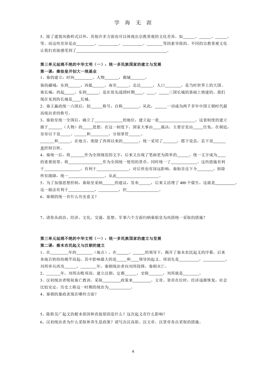 八年级上册历史与社会复习提纲 填空(新人教版)（2020年九月整理）.doc_第4页