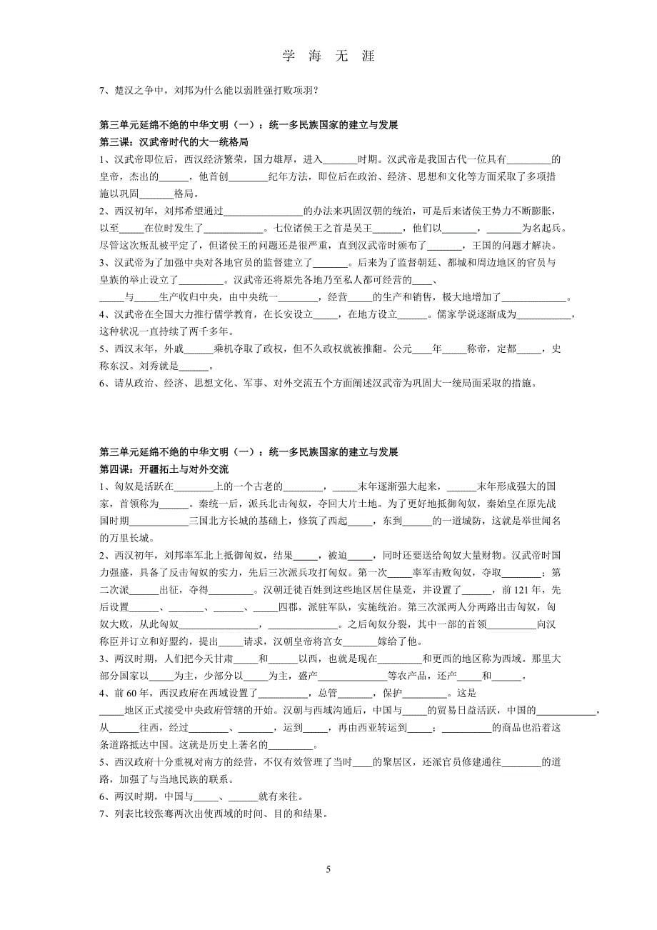 八年级上册历史与社会复习提纲 填空(新人教版)（2020年九月整理）.doc_第5页