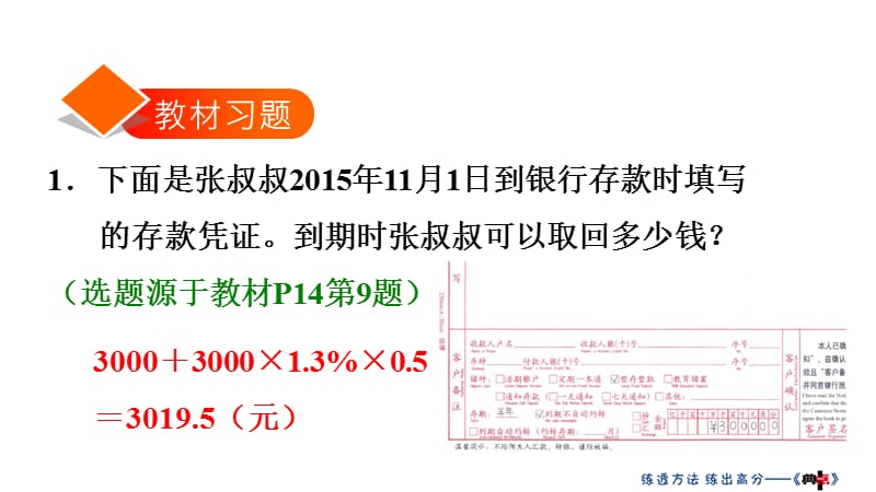 六年级数学人教版第四课时_第2页