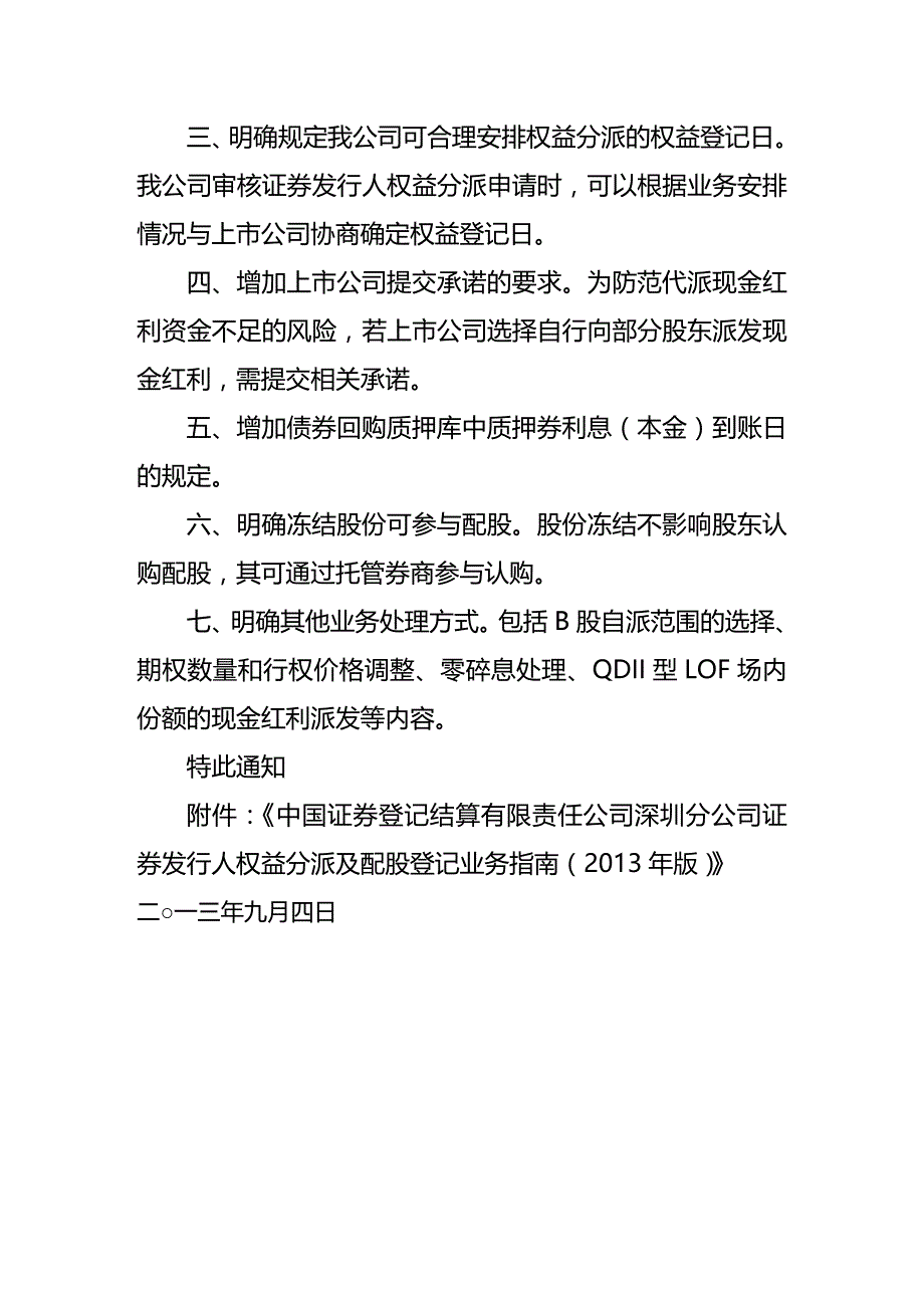 (2020年){财务管理股票证券}证券发行人权益分派及配股登记业务指南_第2页