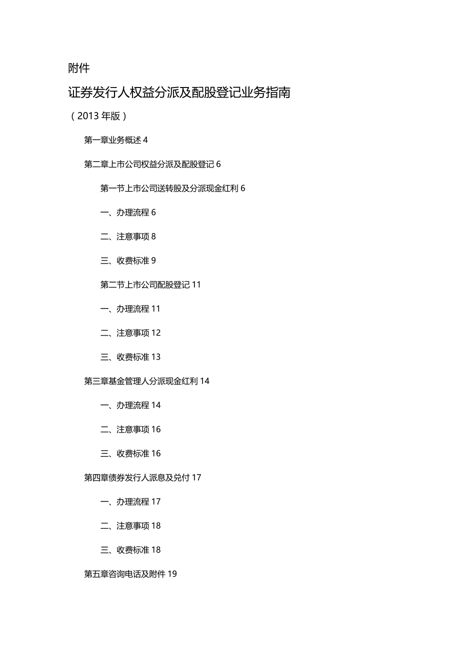 (2020年){财务管理股票证券}证券发行人权益分派及配股登记业务指南_第3页