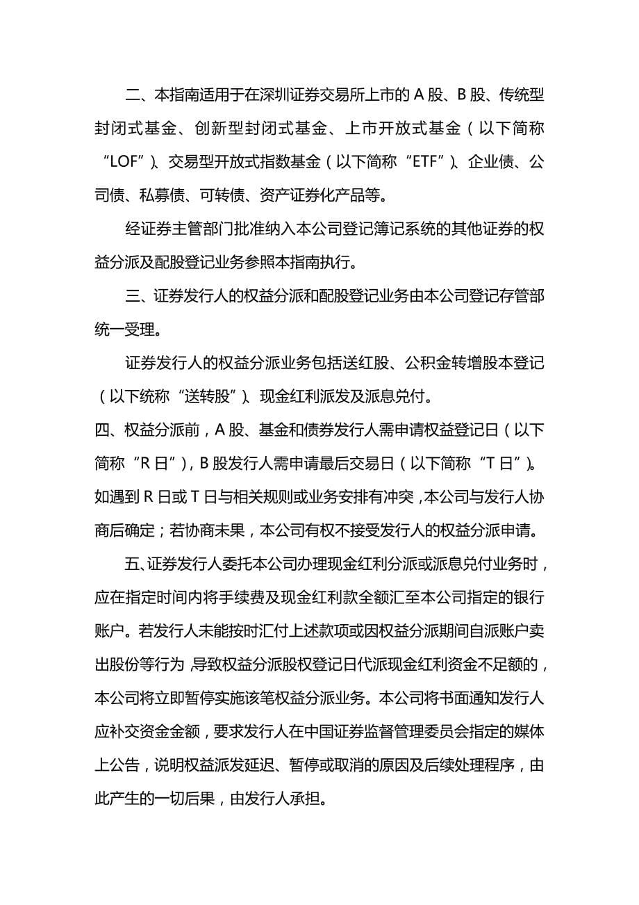 (2020年){财务管理股票证券}证券发行人权益分派及配股登记业务指南_第5页