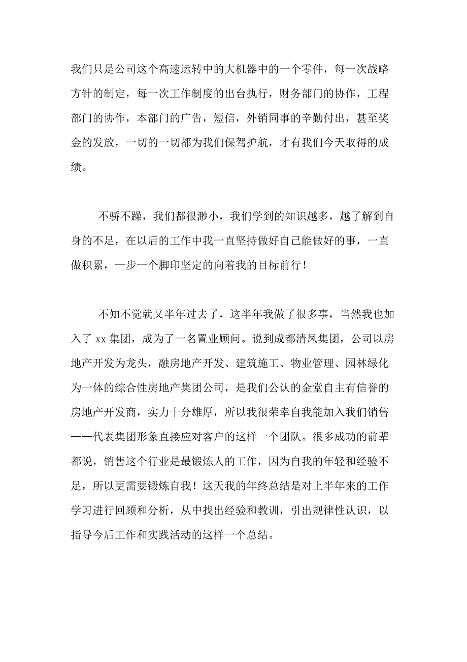 2021年精选销售述职报告范文十篇_第3页