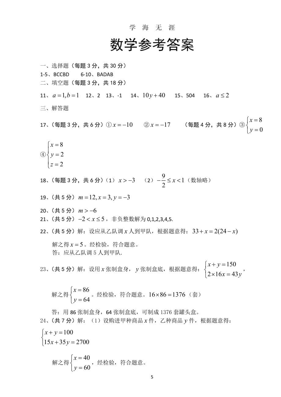 华师大版七年级数学下册期中试卷及答案（2020年九月整理）.doc_第5页