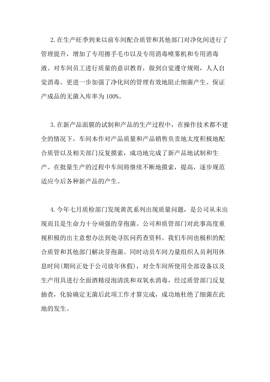 2021年清洗车间年终述职报告_第2页