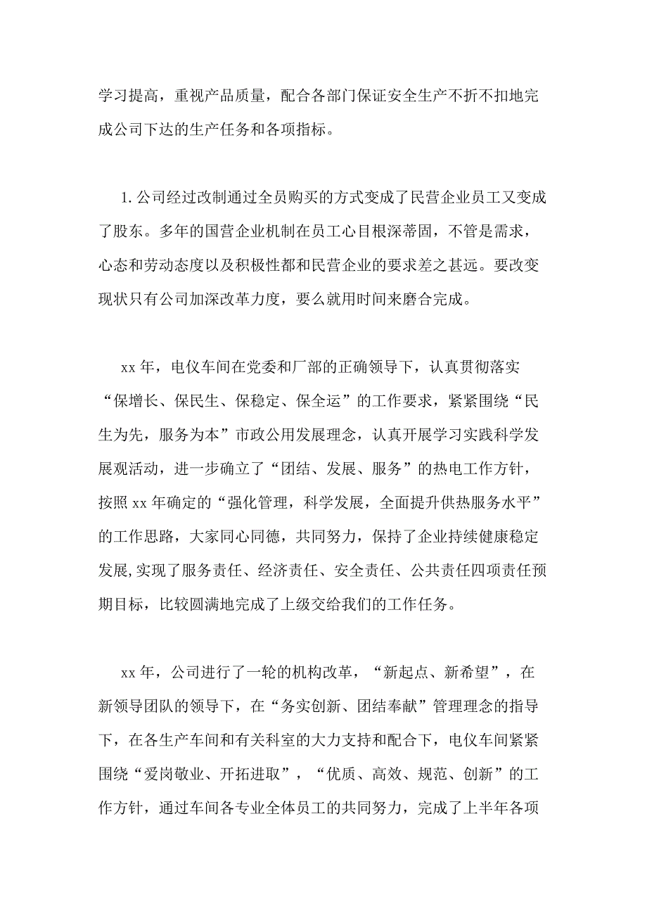 2021年清洗车间年终述职报告_第4页