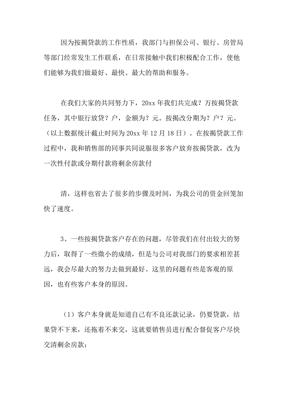 2021年【精选】转正述职报告范文汇编8篇_第3页