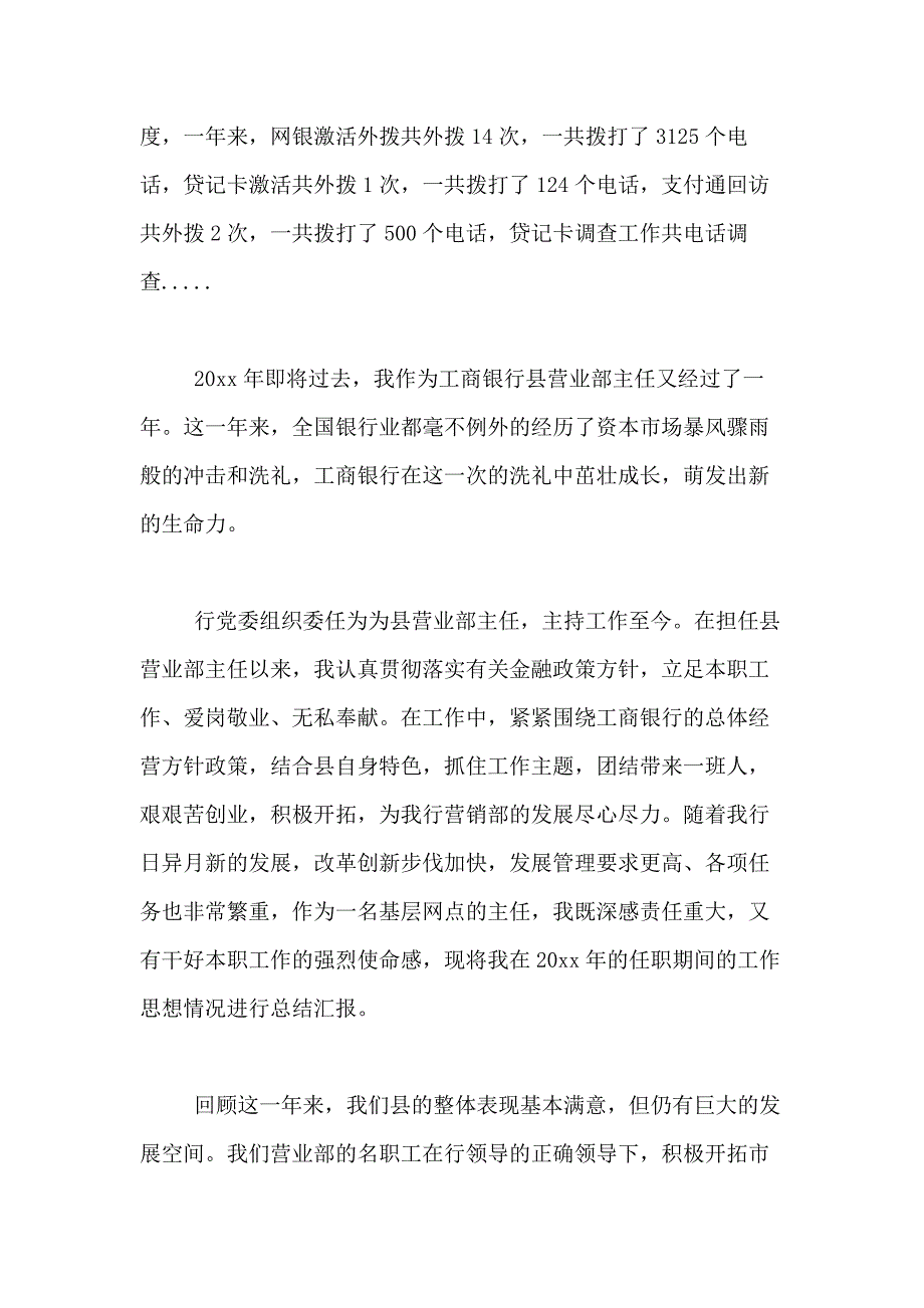 2021年银行工作人员个人述职报告范文7篇_第2页