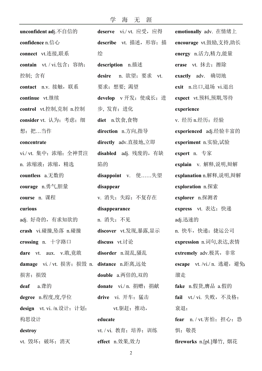 2019整理中考英语高频词汇(整理)汇编（2020年九月整理）.doc_第2页