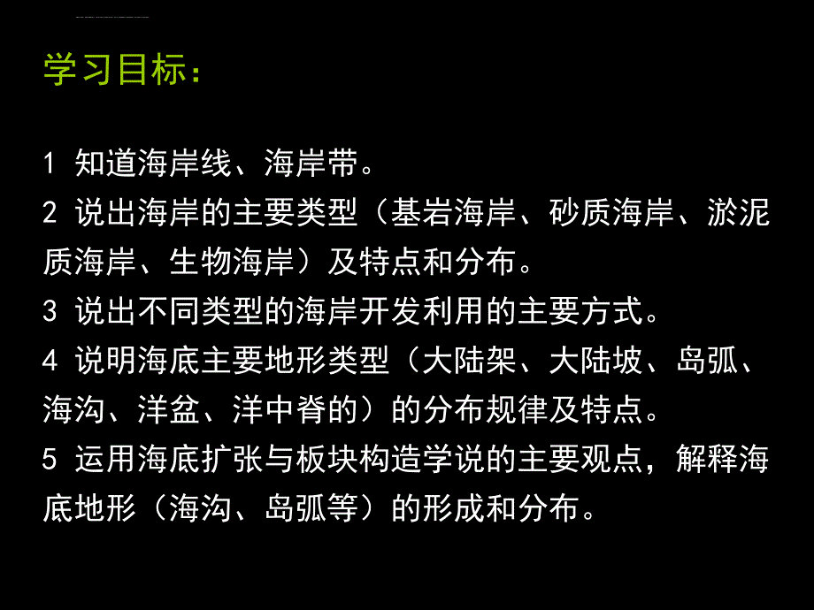 海岸与海底地形课件_第3页