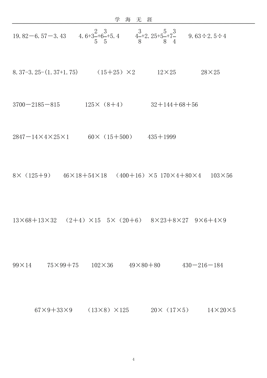 北师大版六年级数学简便运算题库（2020年九月整理）.doc_第4页